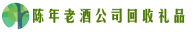 晋城优财回收烟酒店